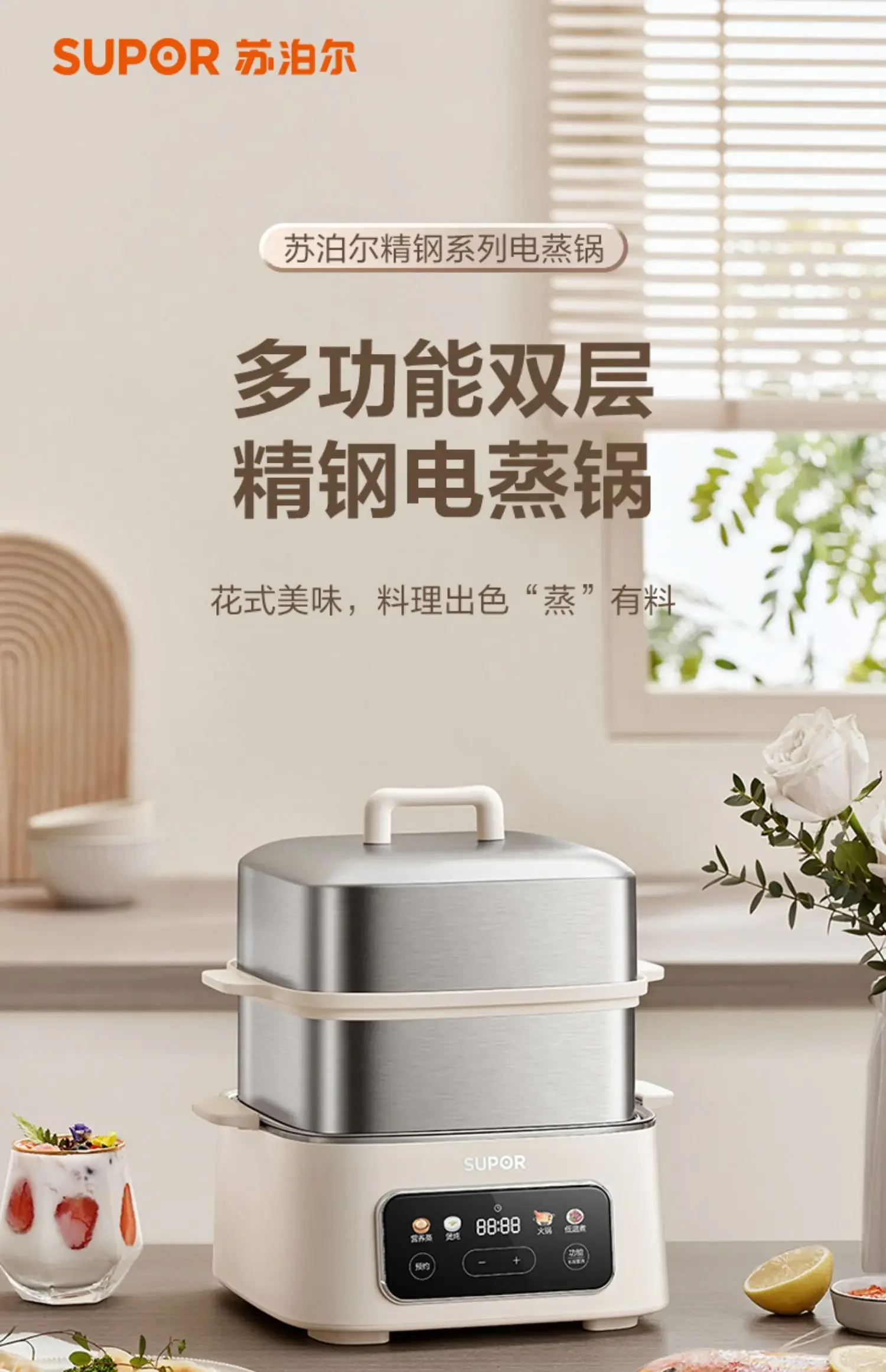 Supor electric steamer multi-functional household stainless steel steamer fully automatic large-capacity steaming