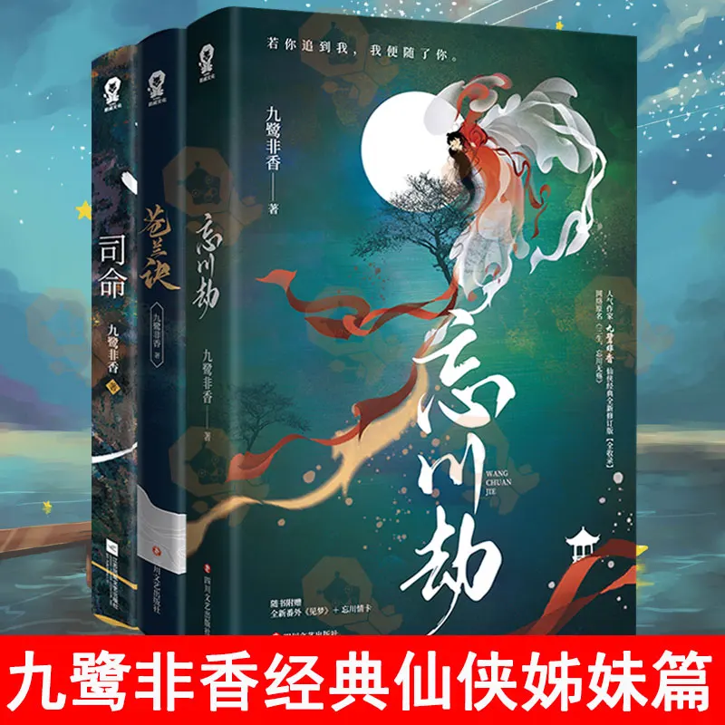 

"CANG LAN JUE", "SI MING" and "WANG CHUAN JE" Are Highly Popular Chinese Novels of Fantasy Romance By: Jiu Lu Feixiang Livros