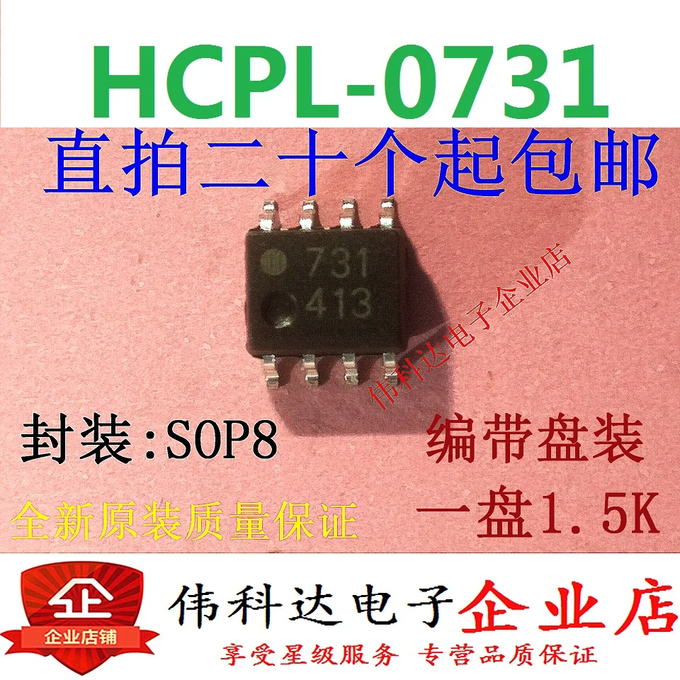 

10 шт./партия HCPL-0731 731 0731 SOP8/
