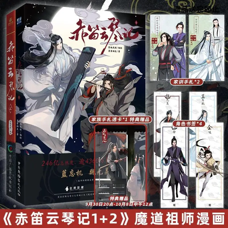 Red Flute Cloud Qin Record Manga 1-2 Volumi Tianfu Art And Comic Book Anime Sleeves Mangas Cartoon Novel Books Per Leggere Libros