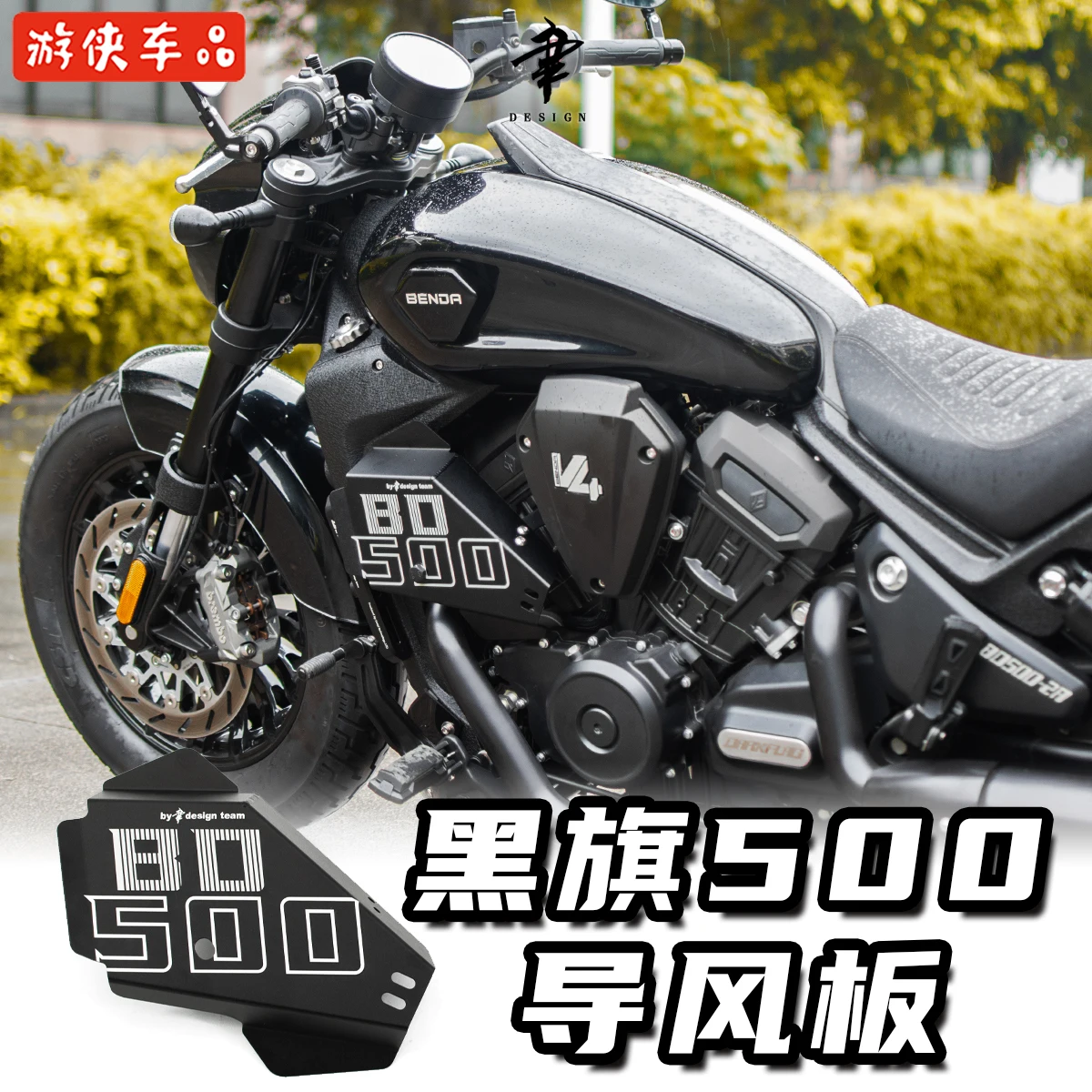 

Для Benda Dark flag 500, аксессуары для мотоцикла Benda Darkflag 500, Модифицированная боковая крышка, направляющая ветра, обтекатель