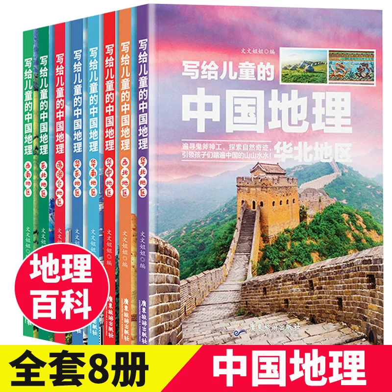 8 Volumes Of Chinese Geography Set For Children Color Version Of Popular Science And Story  And Extracurricular Books Primary