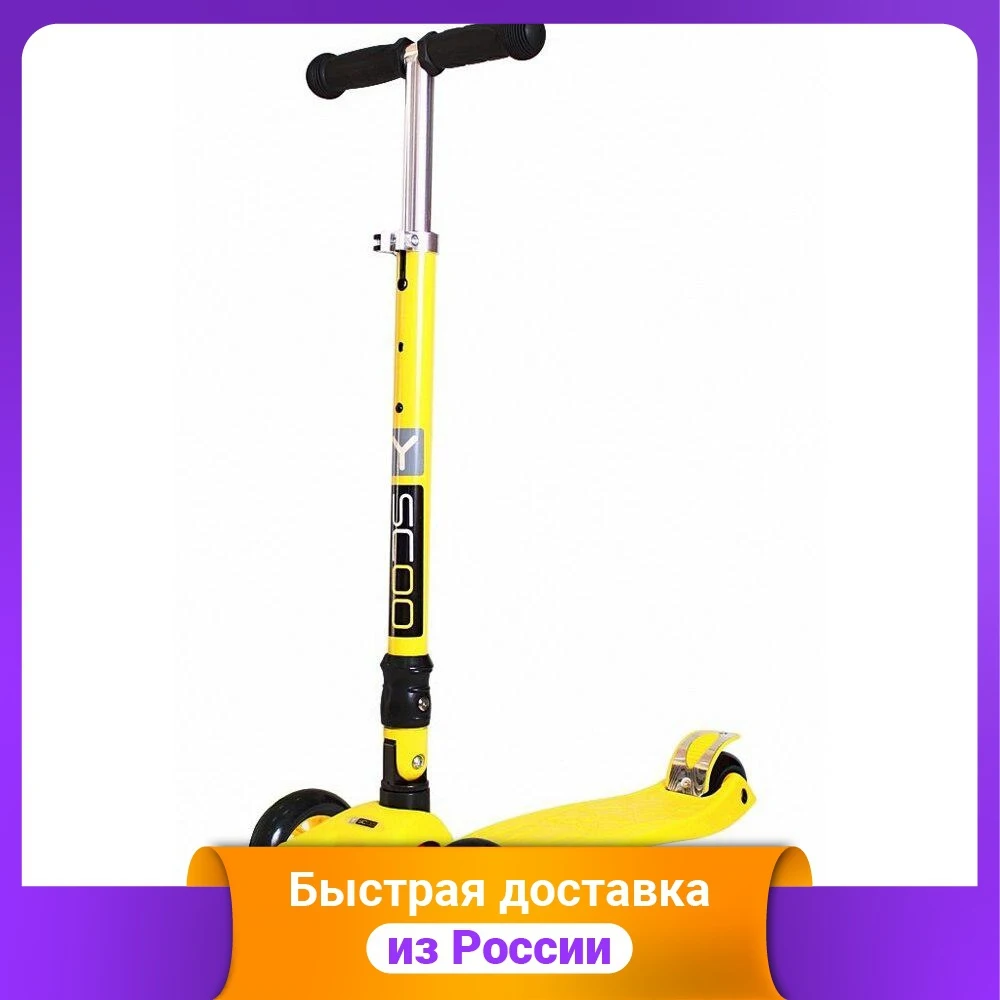 Самокат &quotMaxi Fix Simple&quot складной цвет: жёлтый | Спорт и развлечения
