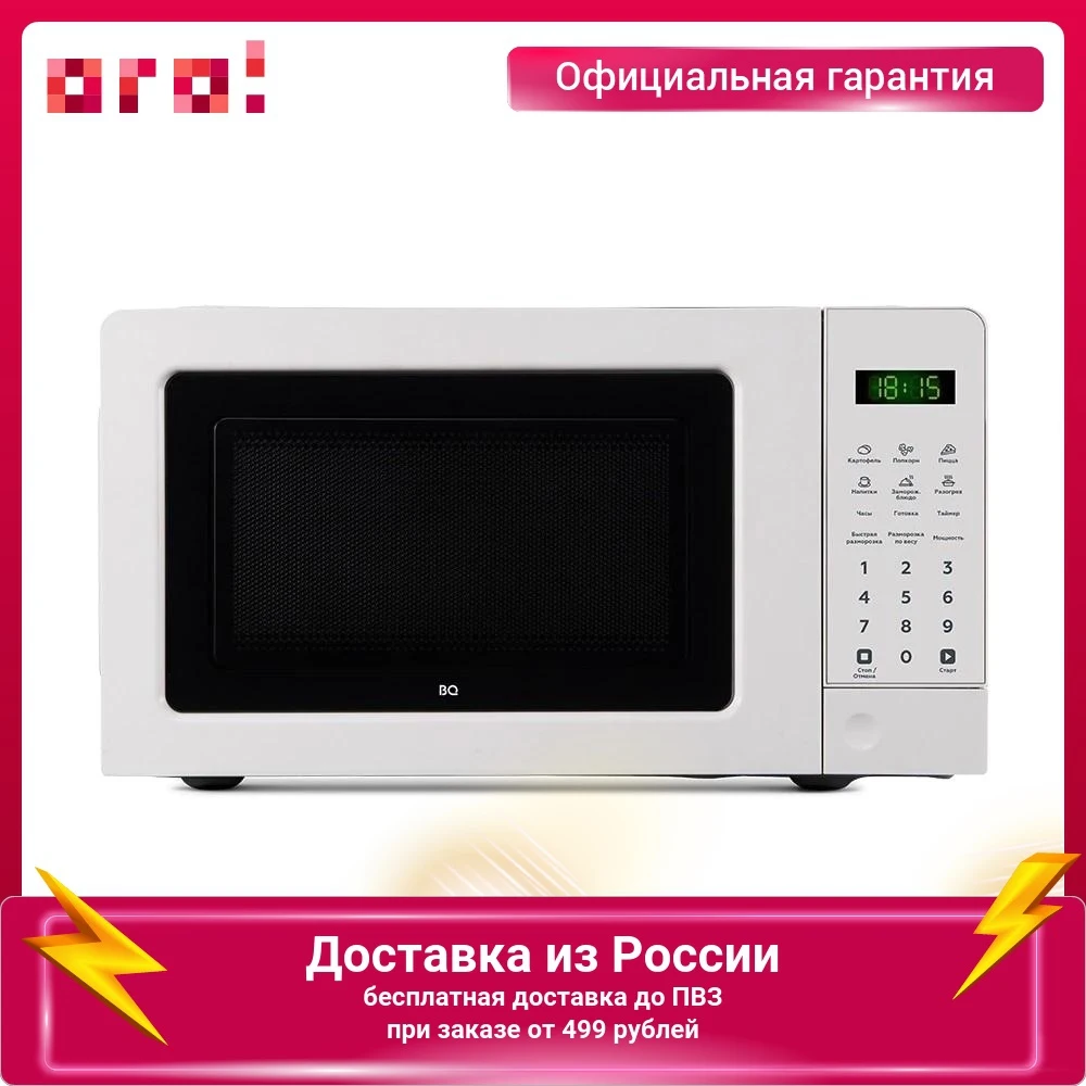 Микроволновая печь BQ MWO-20004ST/W 20л 700W белый |