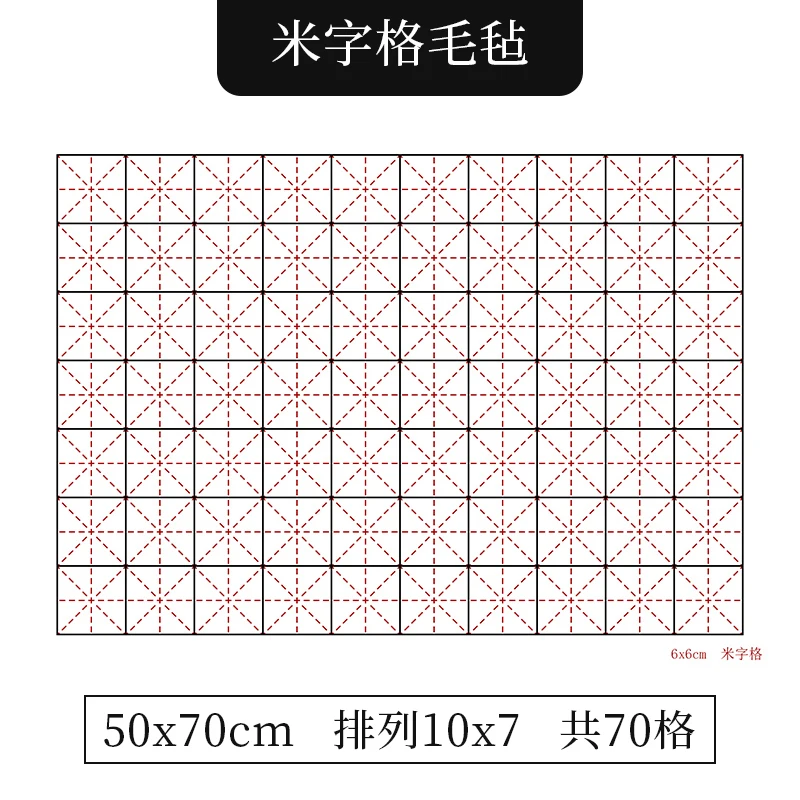 Useful Mizi Grid Chinese Calligraphy Painting Drawing Felt Pad Mat For Beginner 50x70 cm images - 6