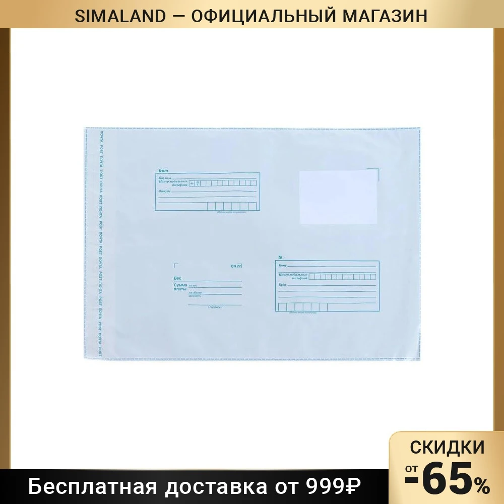 Почтовый пакет 280 х 380 мм   