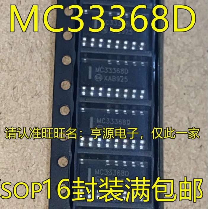 

10pieces MC33368DR2G MC33368D MC33368 SO-16