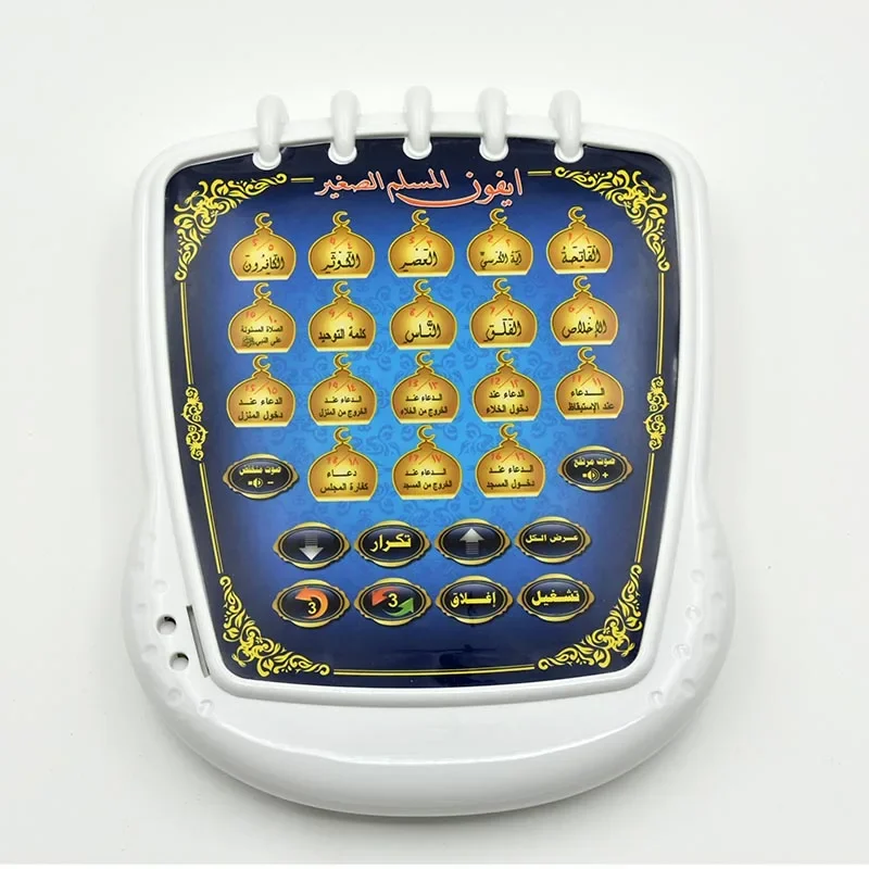 어린이 이슬람 학습 두아 수라 꾸란 기도문, 아랍어 AL-Huda 18 장, 어린이 태블릿 이슬람 어린이 장 쿠란