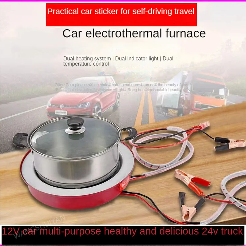 12/24V Car Truck Hot Cooker Plate Electric Heater Stove Multifunction Heater Heating Furnace Kitchen Rice Cooker Cooktop