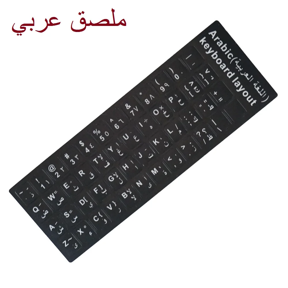 Arabic Keyboard Sticker Colorful