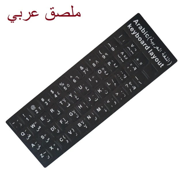 Arabic French AZERTY Keyboard Sticker Non Transparent Black for Computer