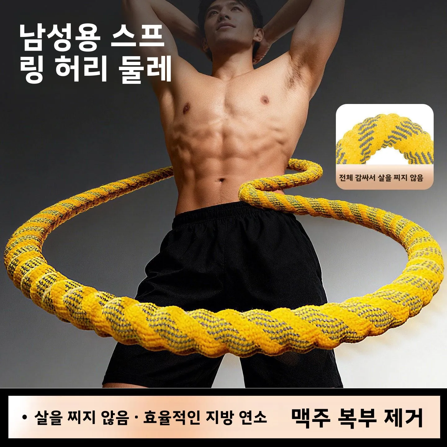 남성용 소프트 훌라후프 체중 감량 복부 운동용 풍선형 분류형 피트니스 기구 신..