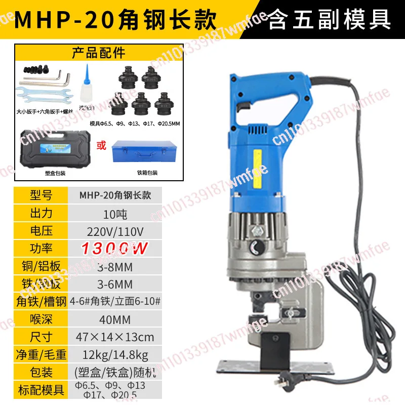 전기 유압 펀칭기 앵글 스틸 앵글 아이언 펀칭기 채널 스틸 펀칭기 MHP-20 ..