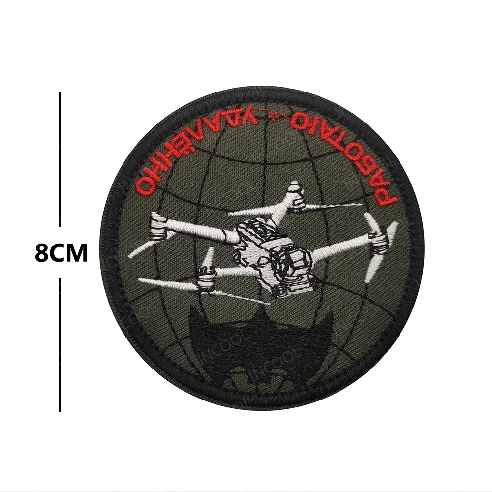 수 놓은 패치 UAV Trust Me 드론 파일럿 장식 완장 전술 배지 배낭 자켓 의류 액세서리 용 아플리케