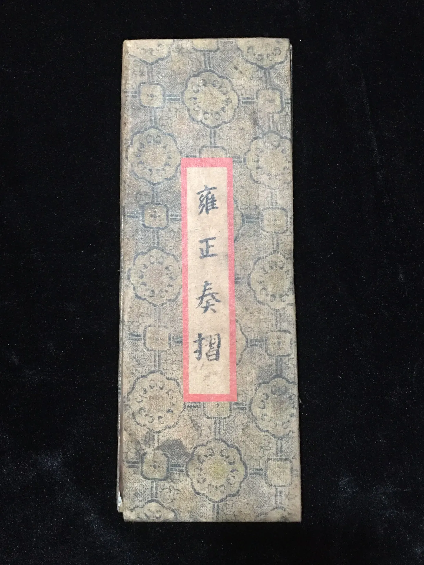 

Китайская античная коллекция Yongzheng императорская каллиграфия и живопись памятные декоративные картины
