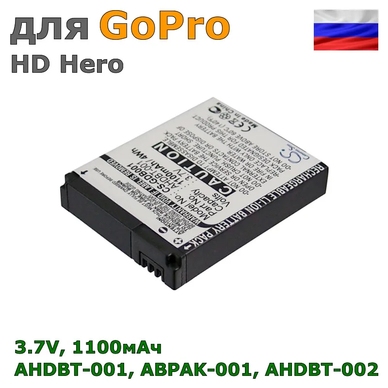 Аккумулятор для GoPro HD Hero (AHDBT-001 ABPAK-001 AHDBT-002) 1100mAh | Электроника