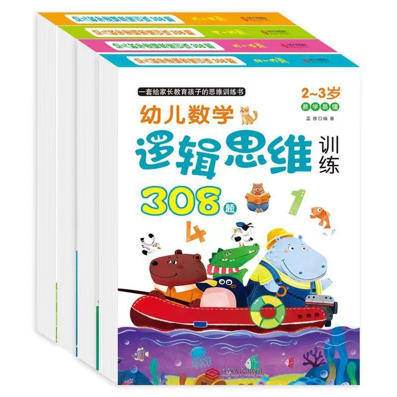 2-6years old childern study puzzle book addition and subtraction exercise thinking training early education puzzle picture book 5