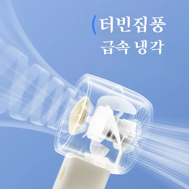 날개없는미니선풍기