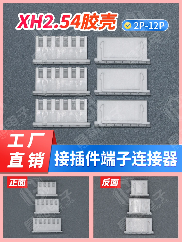 

50PCS XH2.54 connector plug male housing 2P3P4P5P6P7P8P9P10P11P12P connector