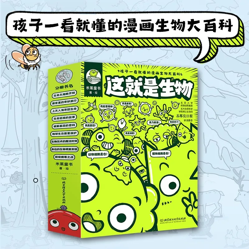 

This is the creature Popular science + Fanwai + knowledge + application Let science enter the world of children's interests