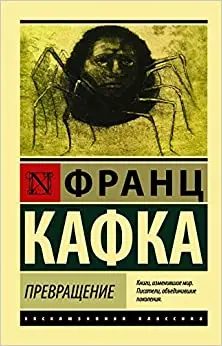 Франц кафка таракан. Кафка превращение жук. Франц кафка перевоплощение. Кафка превращение. Франц кафка таракан.