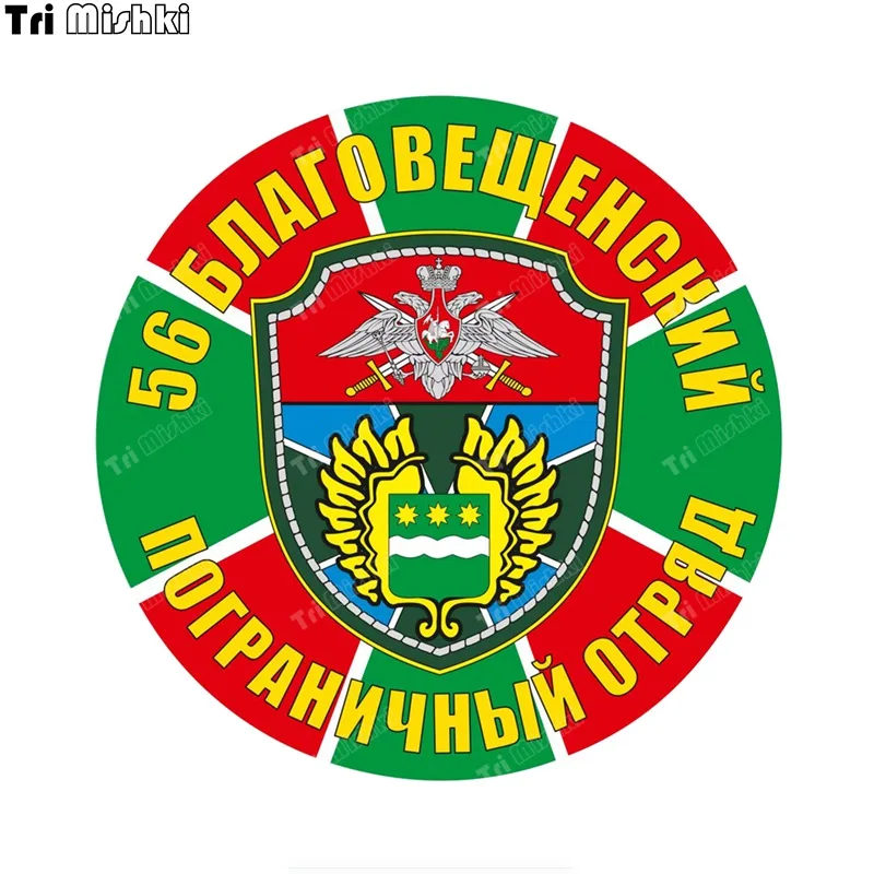 

Три мишки W1173 56 благовещенский погранотряд наклейки на авто ПВХ Наклейки мотоцикл акссесуары наклейка на авто грузовик Бампер Ноутбук холодильник