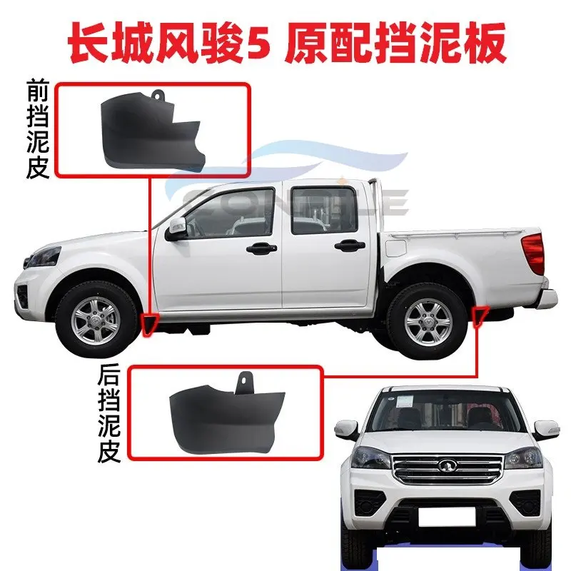 

for Wingle5 Old Card Fenders Lined with Anti-scratch Strips Corner Wheel Eyebrow Bag 1pcs