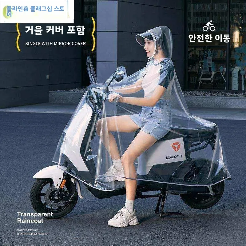 두꺼운 전기 자동차 레인코트 투명 전신 오토바이 라이딩 레인 판초 폭우 자전거 라이딩용 방수