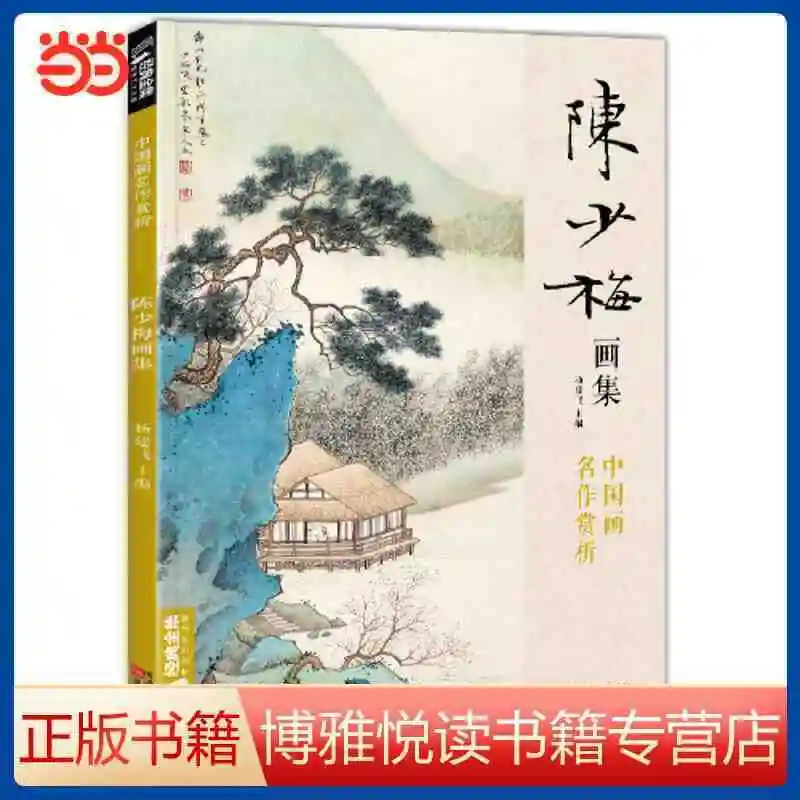 

Chen Shaomei painted Dangdang