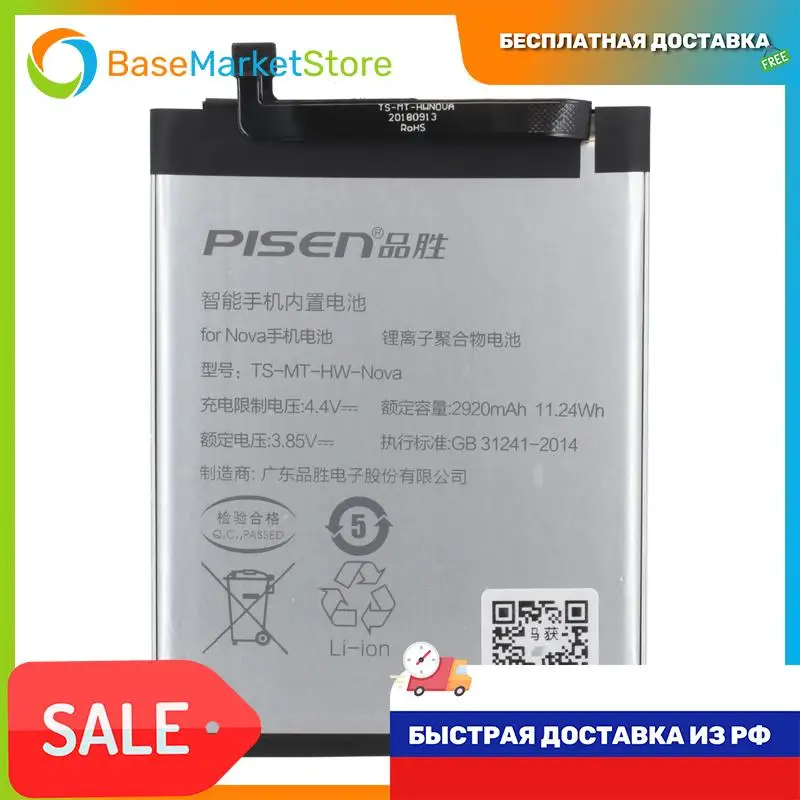 Аккумуляторная батарея для Huawei DRA-LX9 (HB405979ECW) (Pisen) |