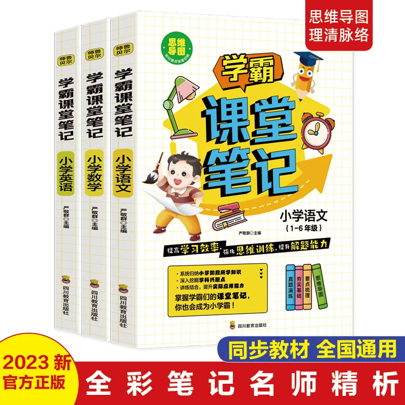 

Xueba Classroom Notes 1-6 General Edition Chinese English Maths Extracurricular Workbook Basic Knowledge Improvement Training