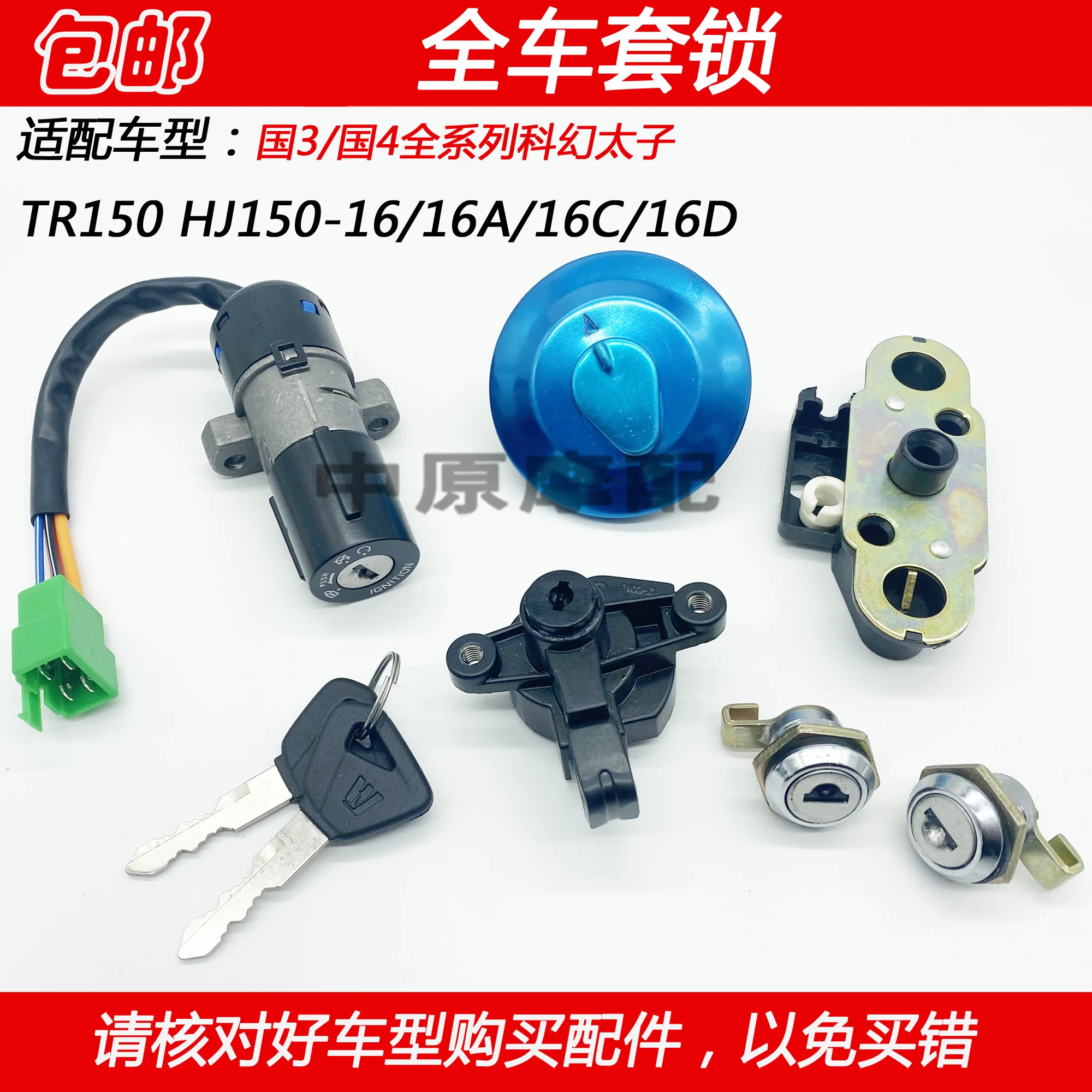 

Haojue TR150S Accessories TR150 Motorcycle TR 150 Lock Set Lgnition Switch Start UP Key Fuel Tank Lock