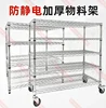 Thickened Metal Stainless Steel Anti-static  Pulley Chrome-plated Wire Mesh Shelf Warehouse Storage Household Storage Shelf 1
