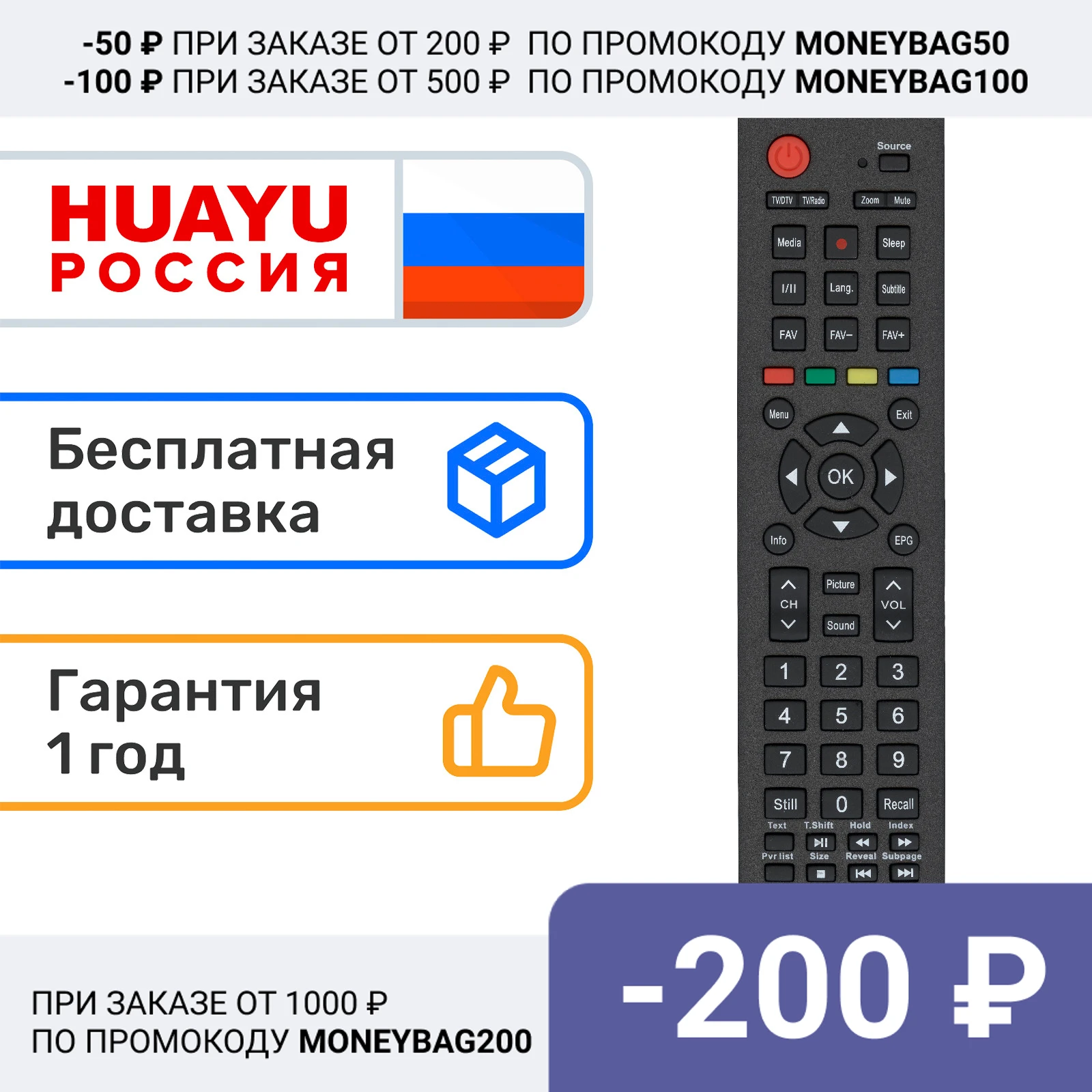 Пульт HUAYU ER-22601A (F40B7000H) для телевизоров DEXP F40B7000H | Электроника