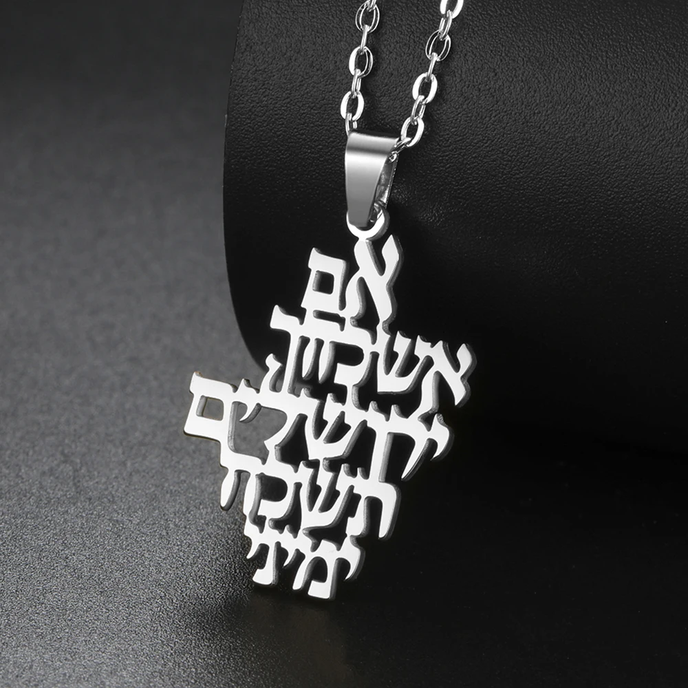 תזכרו את שרשרת ירושלים