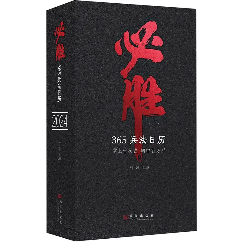 

2024 Years Will Most Certainly Win 365 Days Calendar Chinese Art Of War New Year Gift