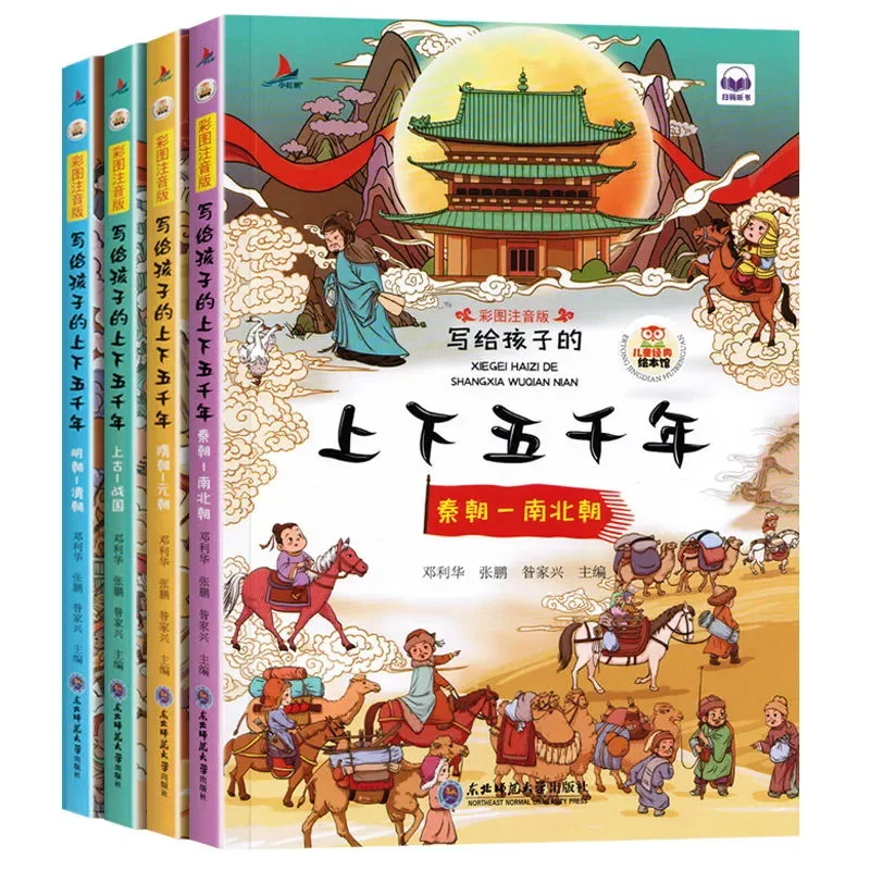 

Four Chinese History Story Books for Children In The Five Thousand Year Chinese Phonetic Version Extracurricular Book