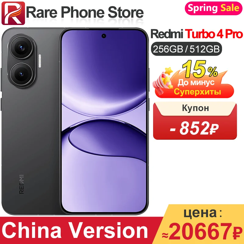 中国版Redmi Turbo 4 Pro 256GB/512GB Snapdragon 8s Gen 4 6.83インチ