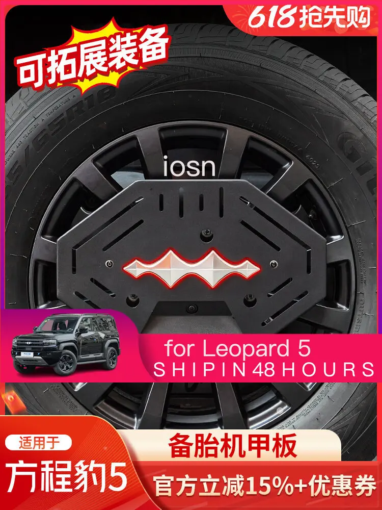 iOSN 레오파드 5 스페어 타이어 커버 퀵 릴리즈 오프로드 메탈 브래킷 외부 ..