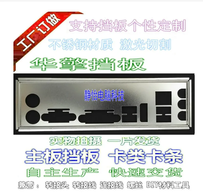 Io I/O Shield Piastra Posteriore Piastra Posteriore Staffa Blende Per Asrock Q1900M