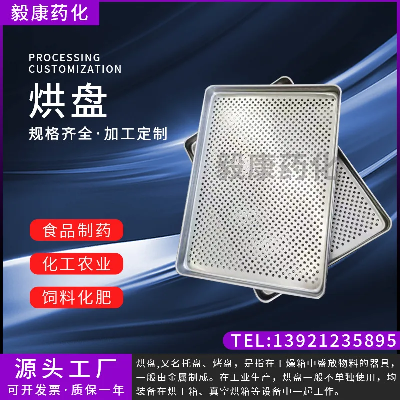 

Spot Stainless Steel 304 Baking Tray, Food Baking Tray, Punching Tray, Oven Baking Tray, Dryer, Drying Tray