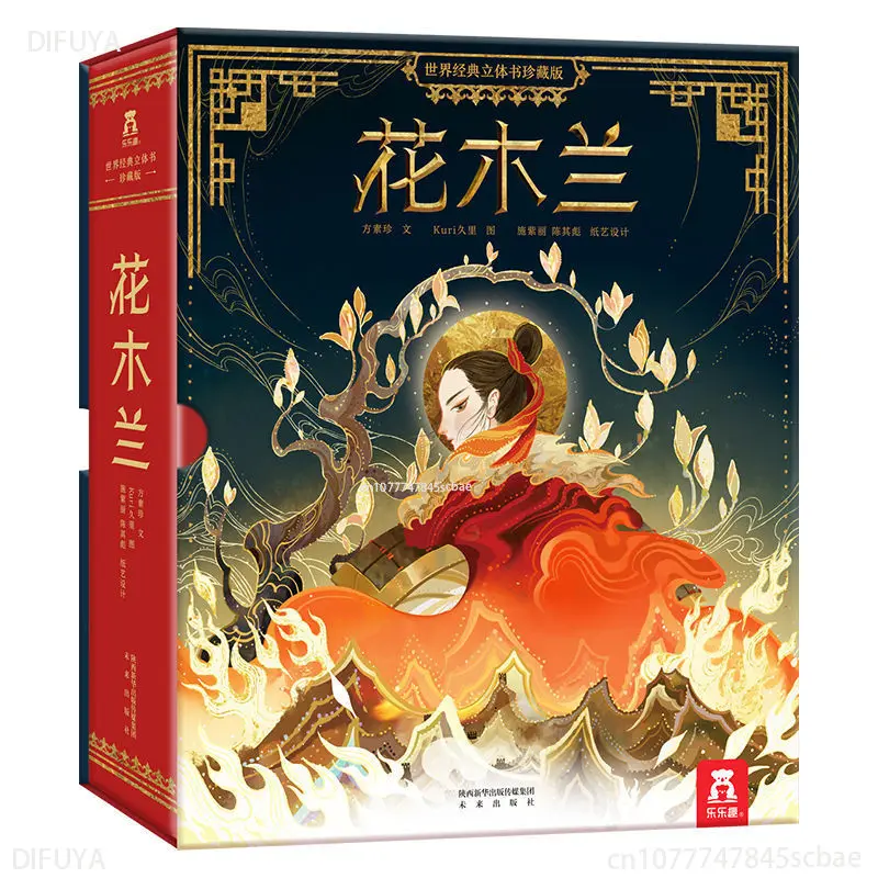 1-книга-пакет-китайская-версия-китайская-история-храбрости-женщины-воин-Мулан-3d-всплывающая-книга-difuya
