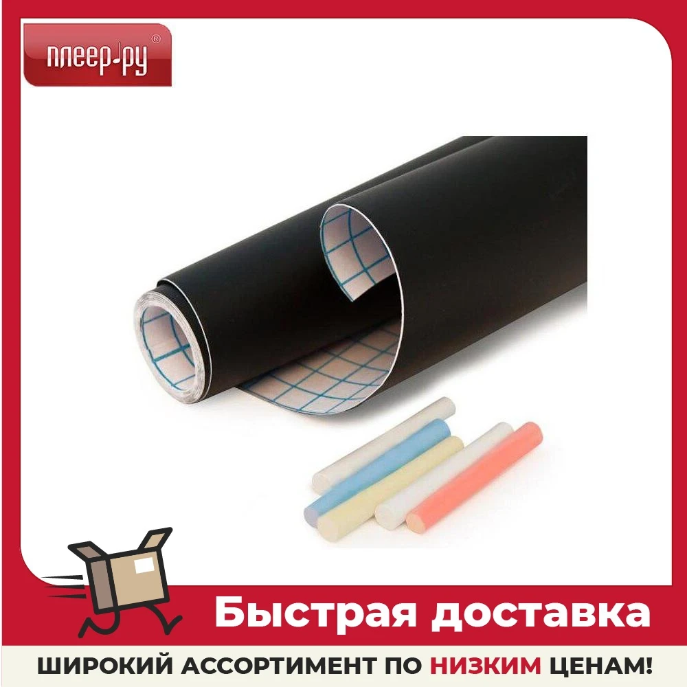 Самоклеящаяся доска для рисования мелом Paterra 45x200cm 407-031 |