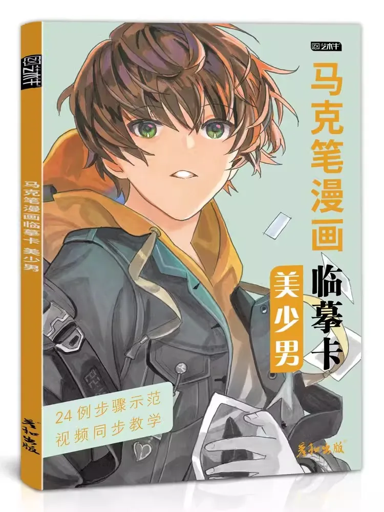 

Men Mark Pen Manga CopyBook Video Synchronization Anime Character Painting Tutorial Book Colored Cartoon Art Book