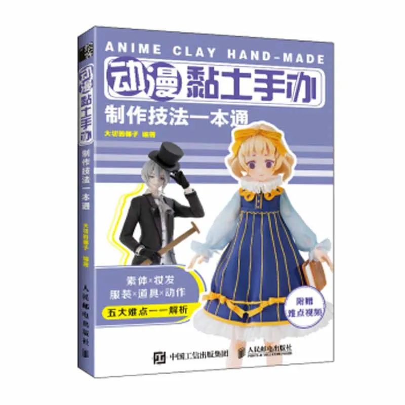 

Animation clay manual production techniques one pass handmade diy craft book