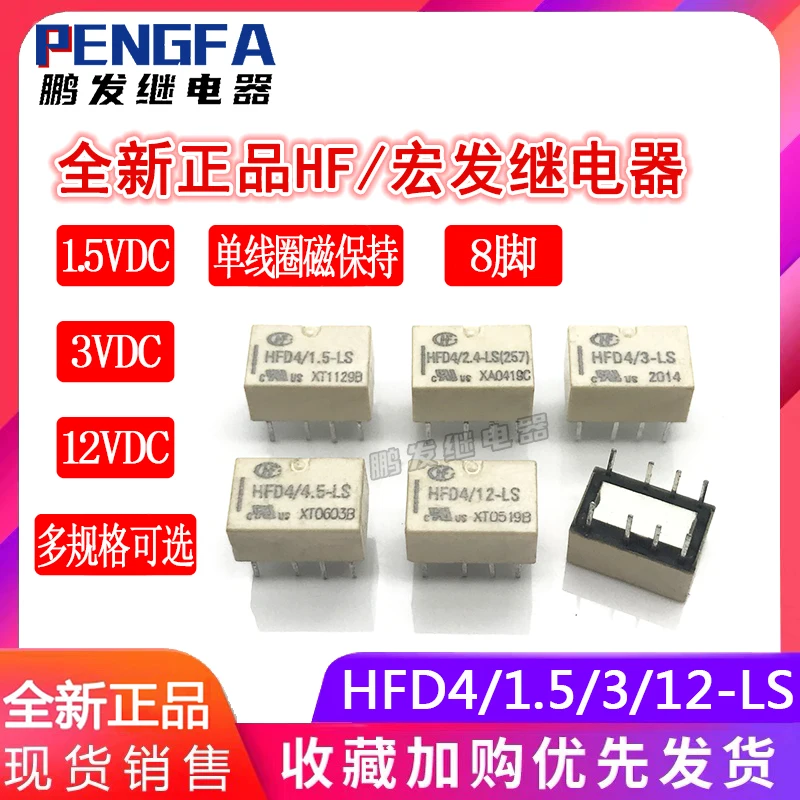Новое реле HFD4/3.5-ls 1.5VDC HFD4-12-LS 12VDC 3VDC 4.5VDC 8Pin (хорошее качество) |