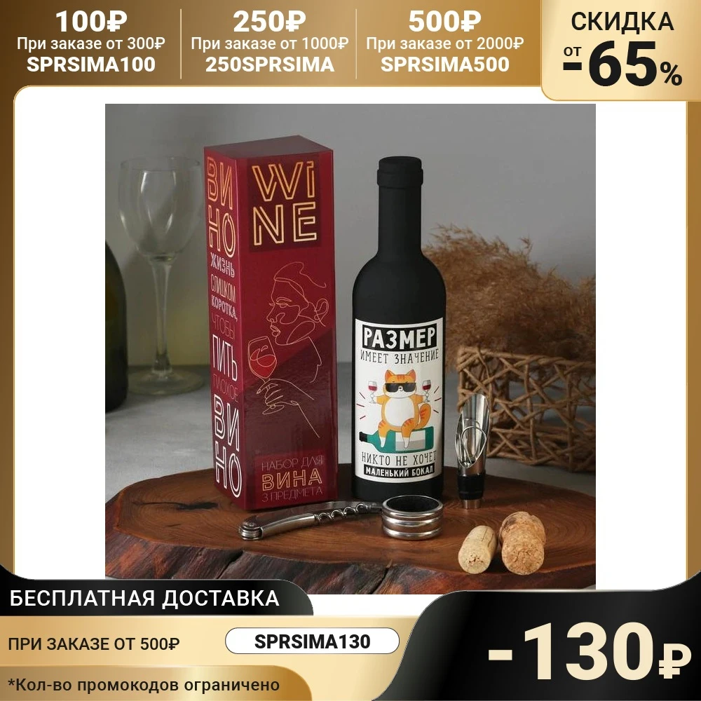 Wine sets mini Size matters 20 x 10 cm 7049846 Kitchen supplies bar kits for home Barware Dining Garden | Дом и сад