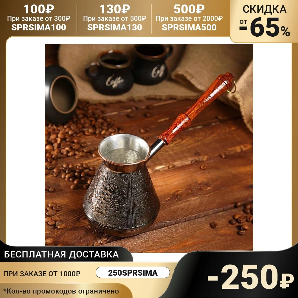 Turk for coffee copper &quotGrapes" 0.5 l 1069148 simaland Pots Coffeeware Utensils Kitchen Dining Bar Home and Garden supplies | Дом и