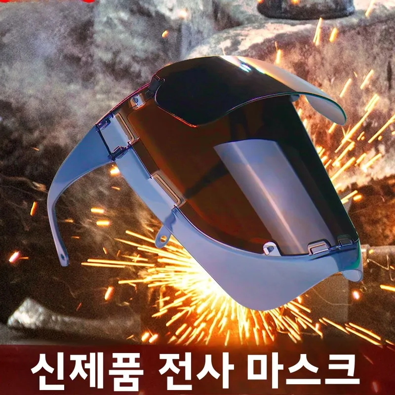 풀페이스 용접 헬멧 헤드셋형 아크 용접 강력한 빛 보호 전기 아크 용접용 특수..