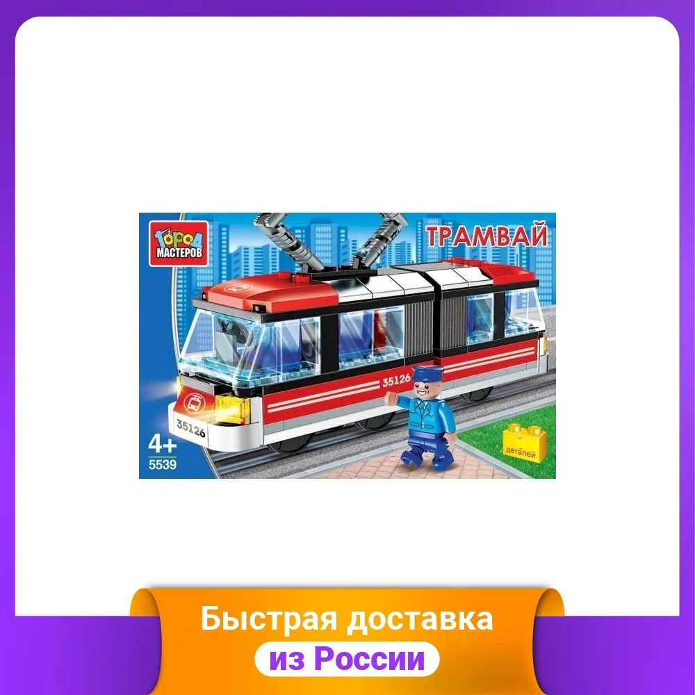 Конструктор &quotТрамвай&quot 181 деталь | Игрушки и хобби